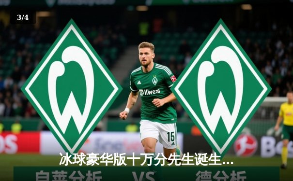 冰球豪华版十万分先生诞生！业余选手张伟刷新单机冰球历史纪录 - 3