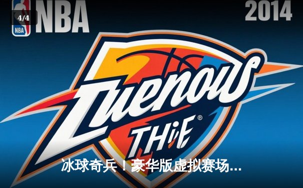 冰球奇兵！豪华版虚拟赛场狂揽10万爆分，单机玩家演绎史诗级数据盛宴 - 4